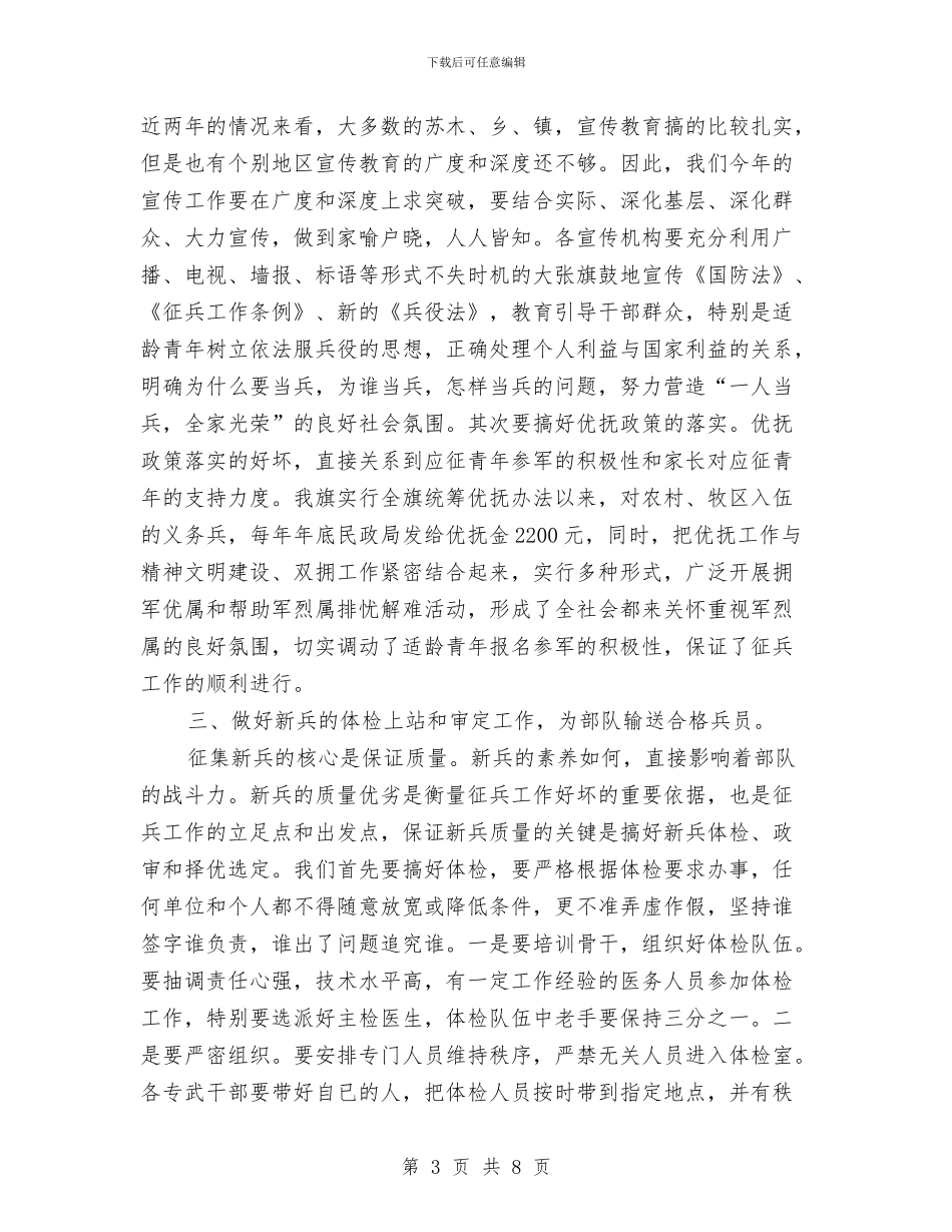 领导小组在征兵工作会议上的讲话与领导小组科学发展观发言材料汇编_第3页
