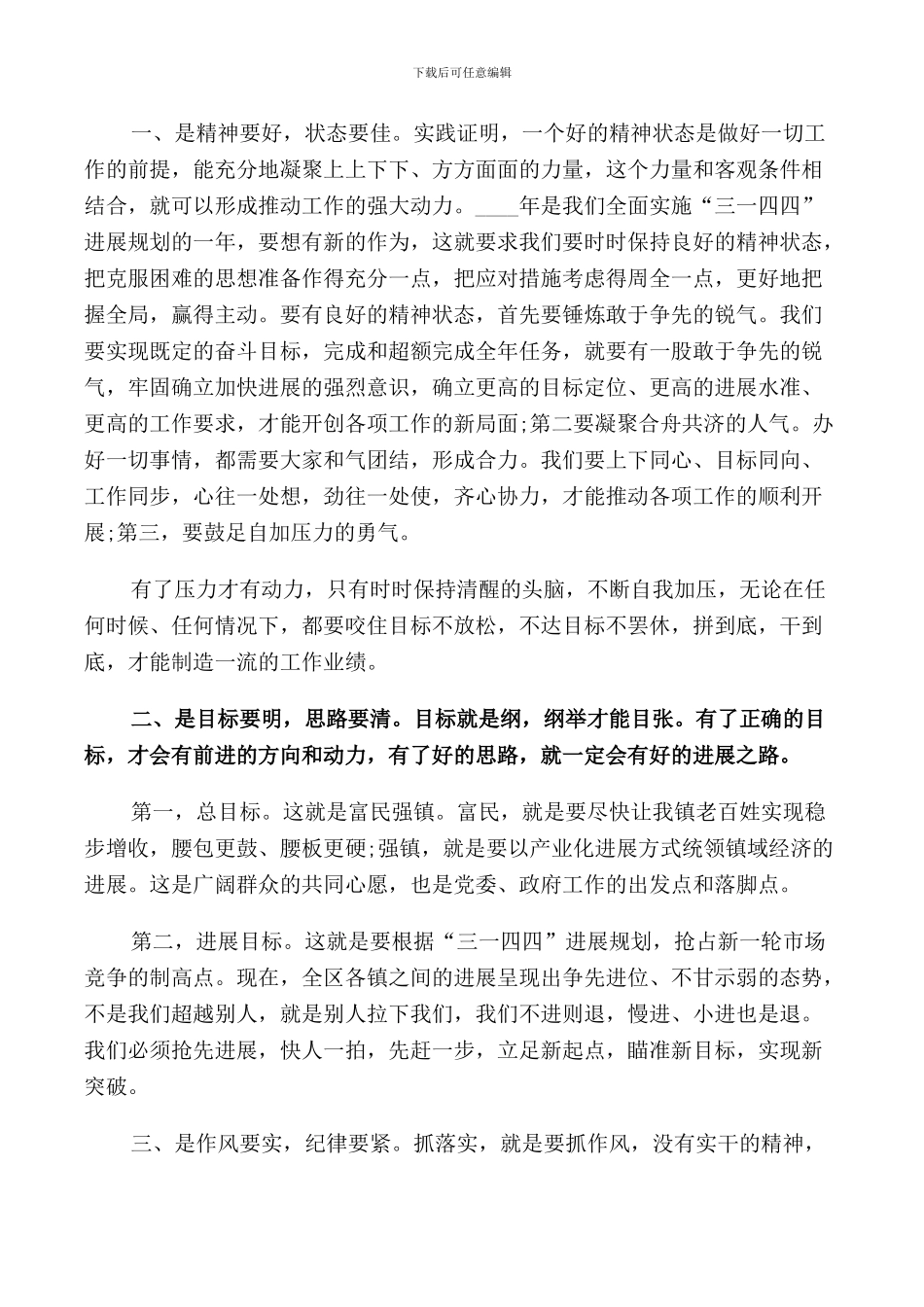 领导工作总结讲话_第2页