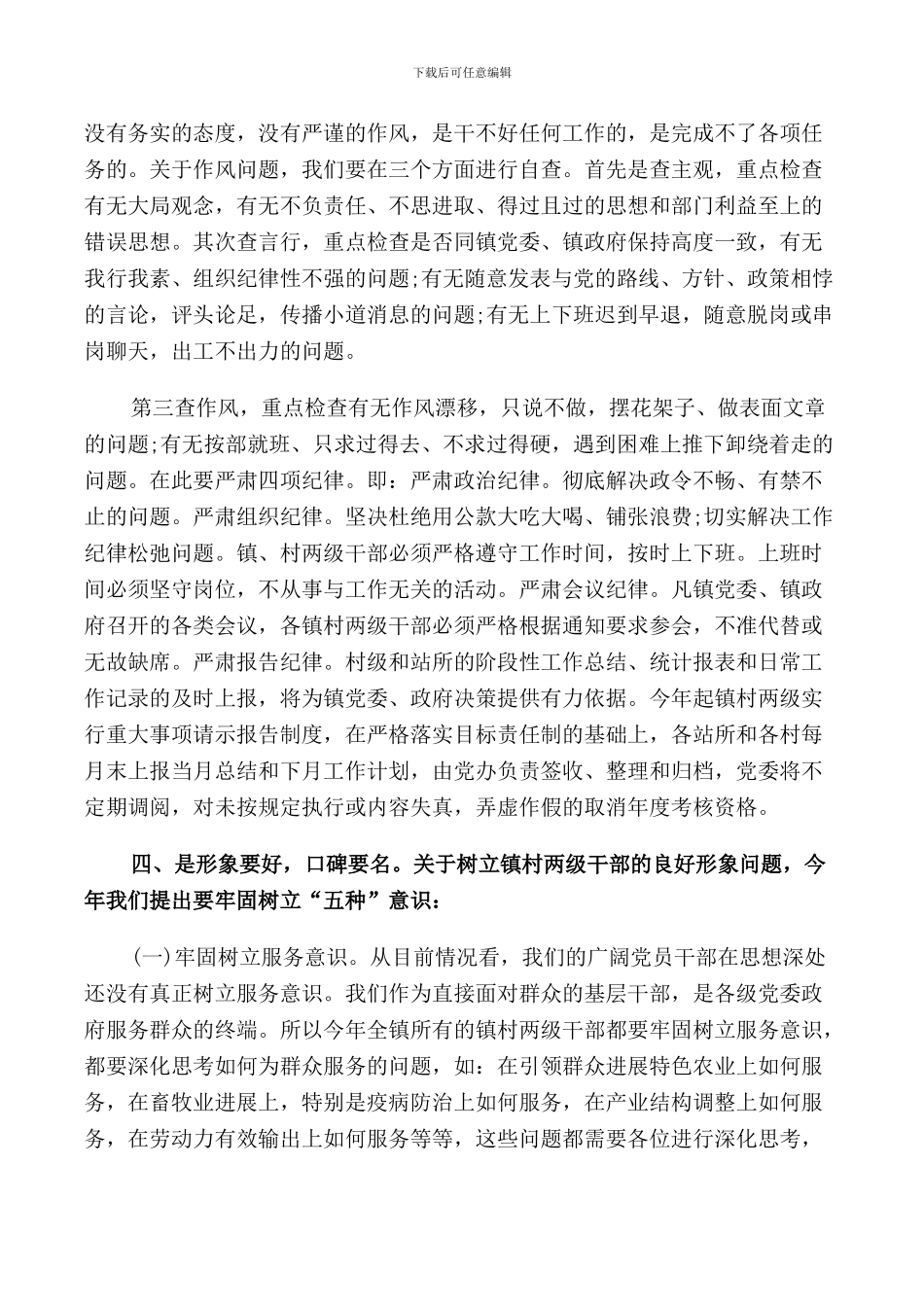 领导工作总结讲话_第3页