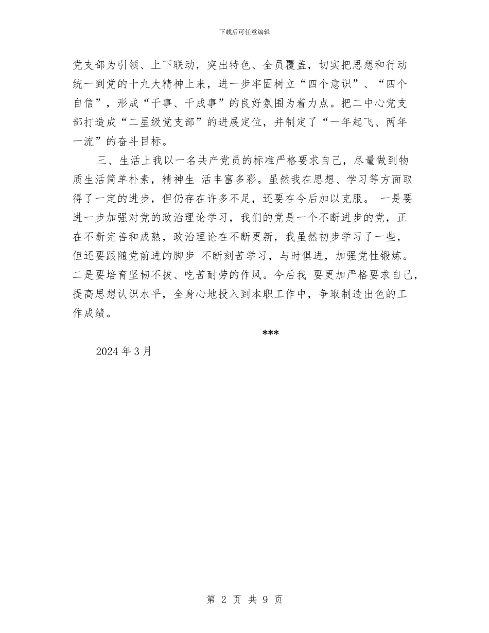 领导干部2024年个人总结与领导干部“踏实工程”个人心得体会汇编_第2页