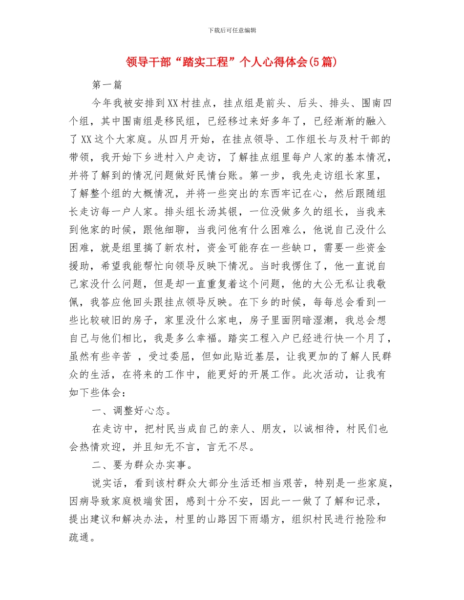 领导干部2024年个人总结与领导干部“踏实工程”个人心得体会汇编_第3页