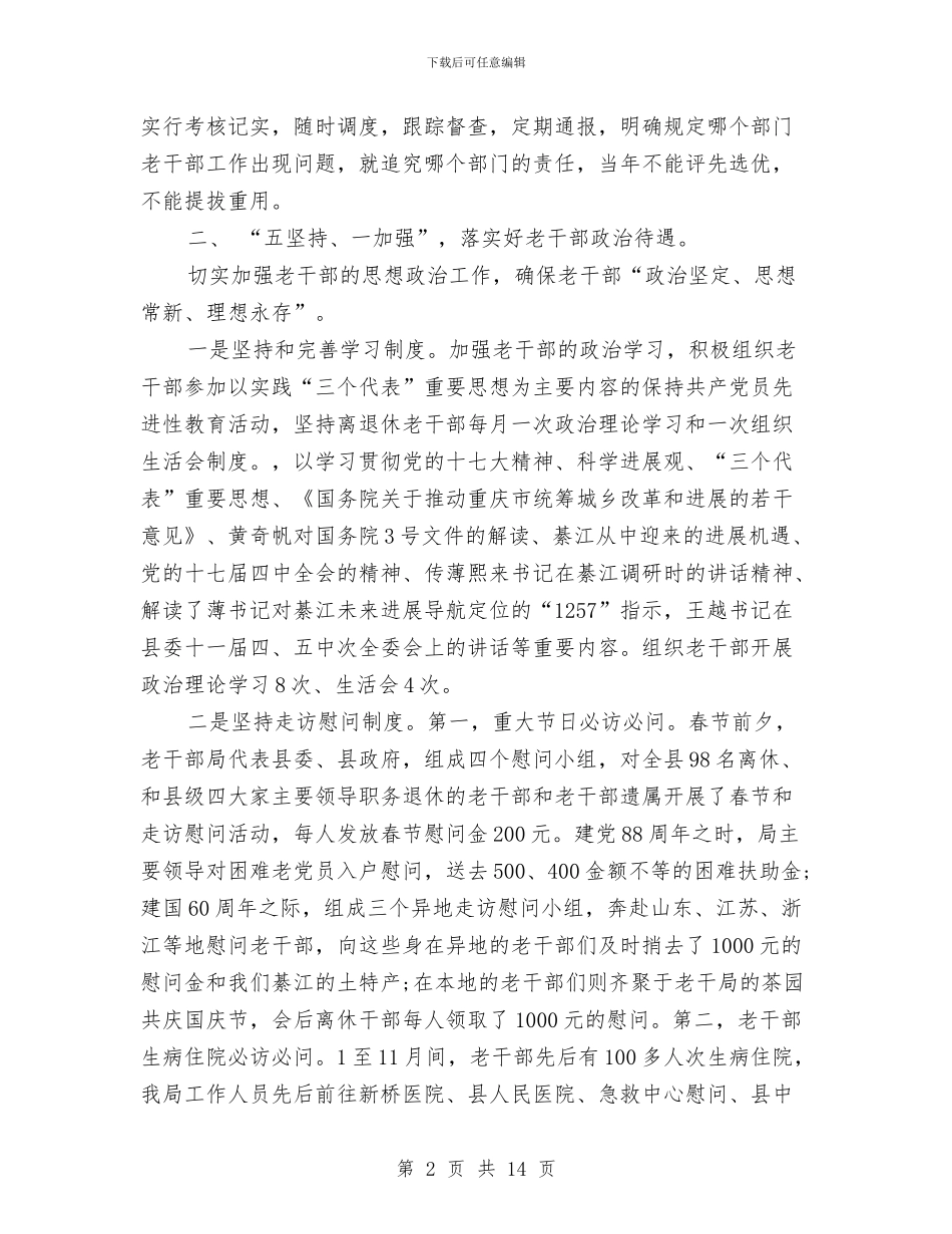 领导干部2024年个人工作总结范文与领导干部2024年度总结范文汇编_第2页