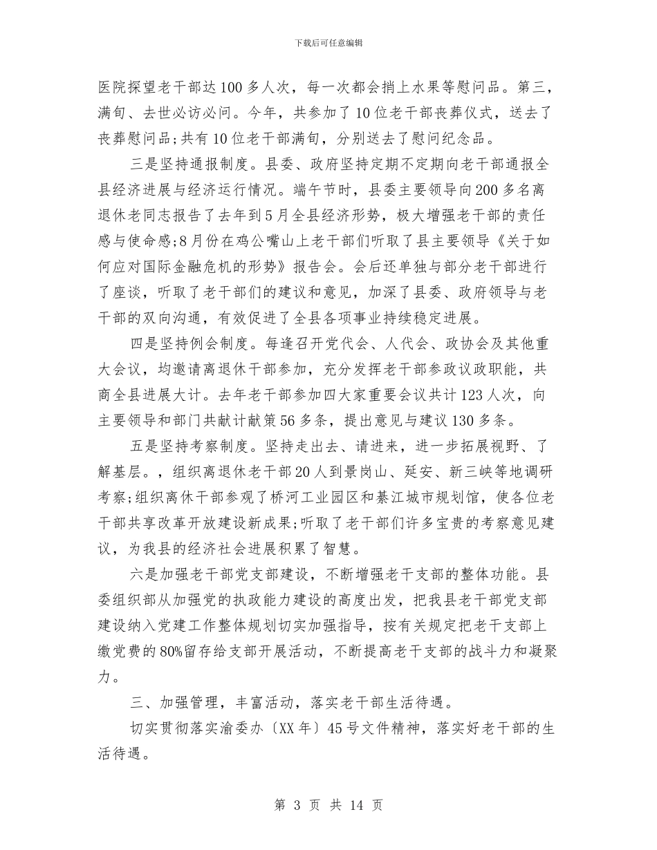 领导干部2024年个人工作总结范文与领导干部2024年度总结范文汇编_第3页