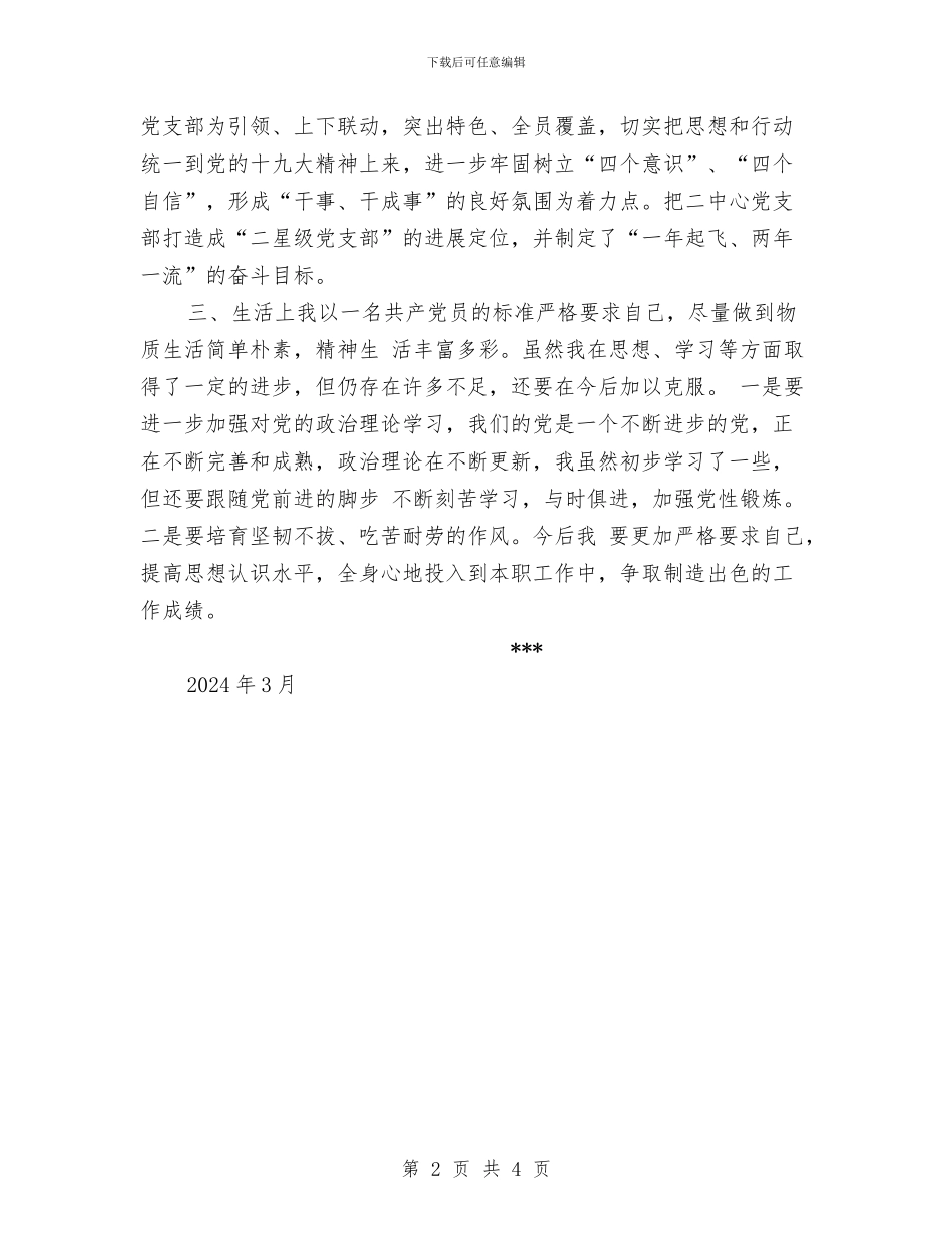 领导干部2024年个人总结与领导干部三公经费开支自查报告汇编_第2页