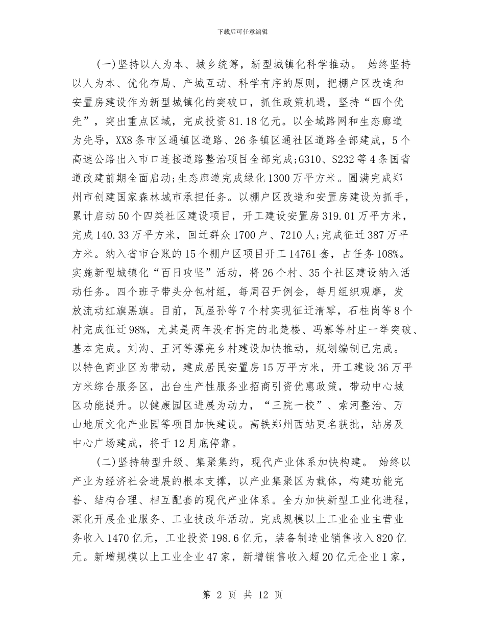 领导干部2024年度总结范文与领导干部个人工作思想小结工作总结汇编_第2页