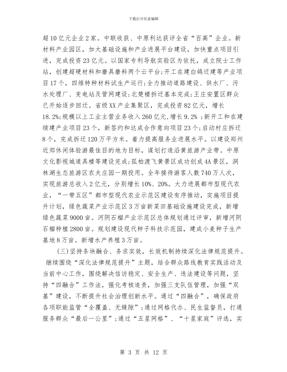 领导干部2024年度总结范文与领导干部个人工作思想小结工作总结汇编_第3页