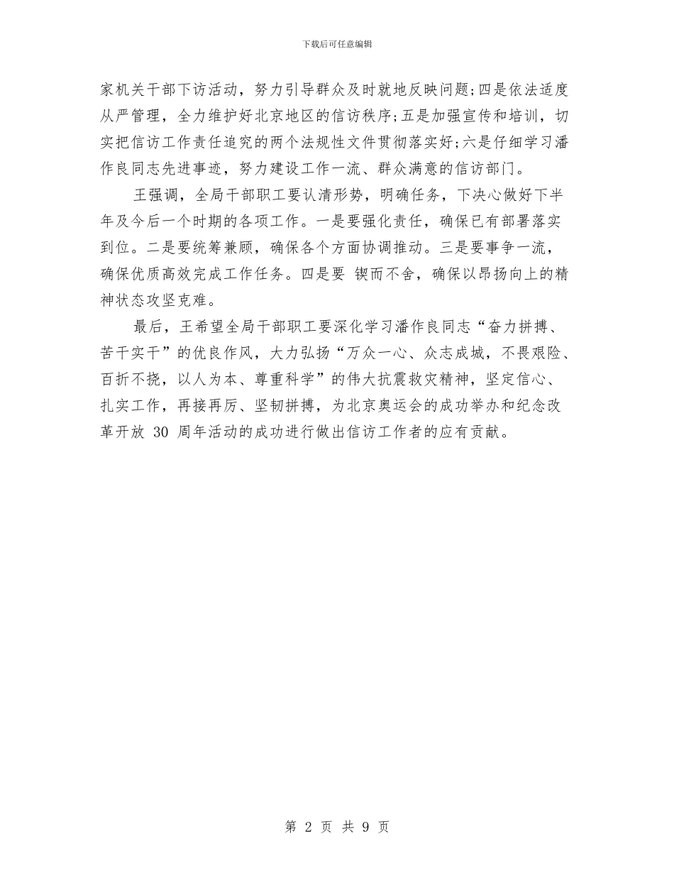 领导干部2024年个人总结范文与领导干部2024年度总结范文汇编_第2页