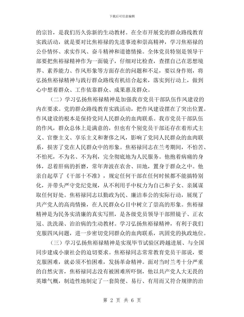 领导干部“三严三实”学习心得体会与领导干部“三严三实”学习心得体会汇编_第2页