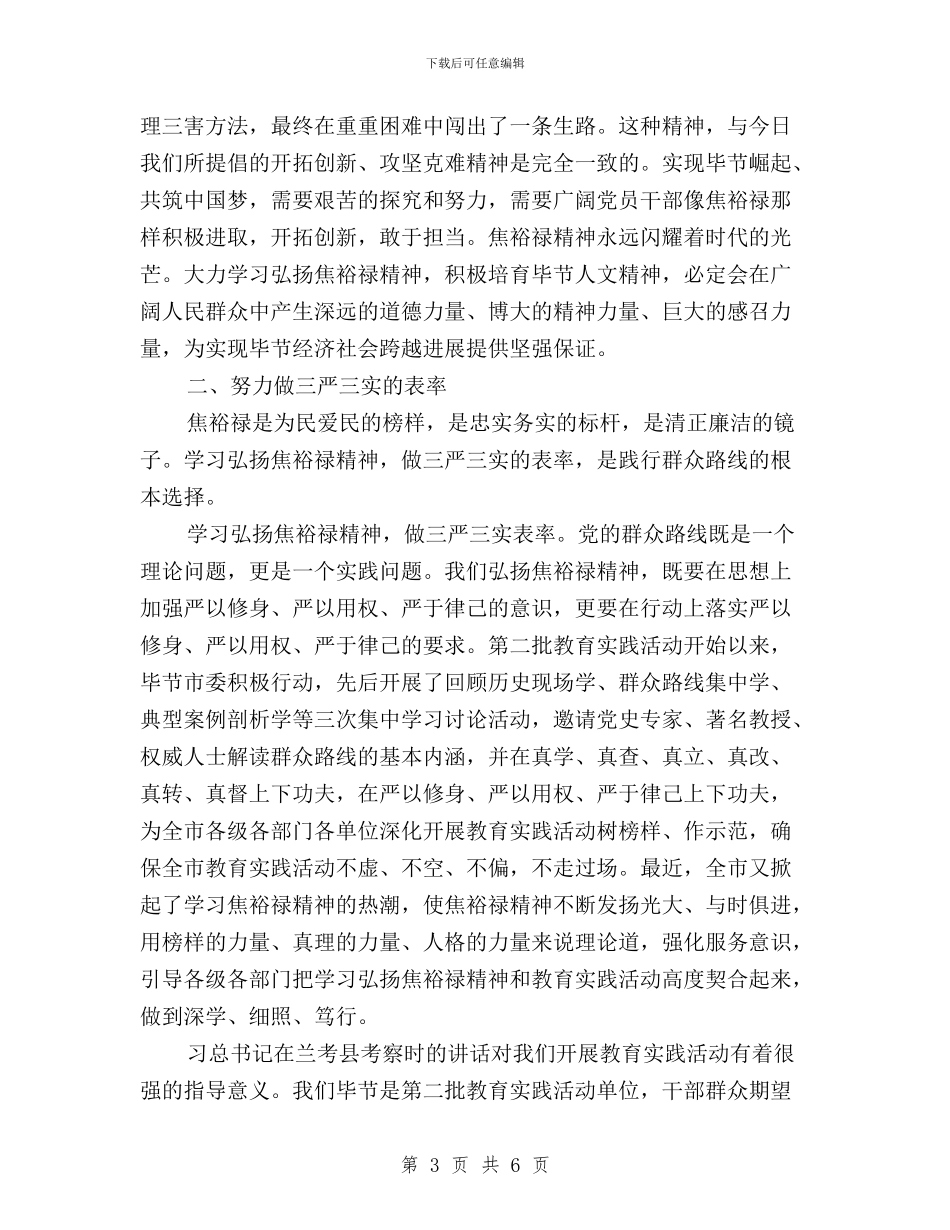 领导干部“三严三实”学习心得体会与领导干部“三严三实”学习心得体会汇编_第3页