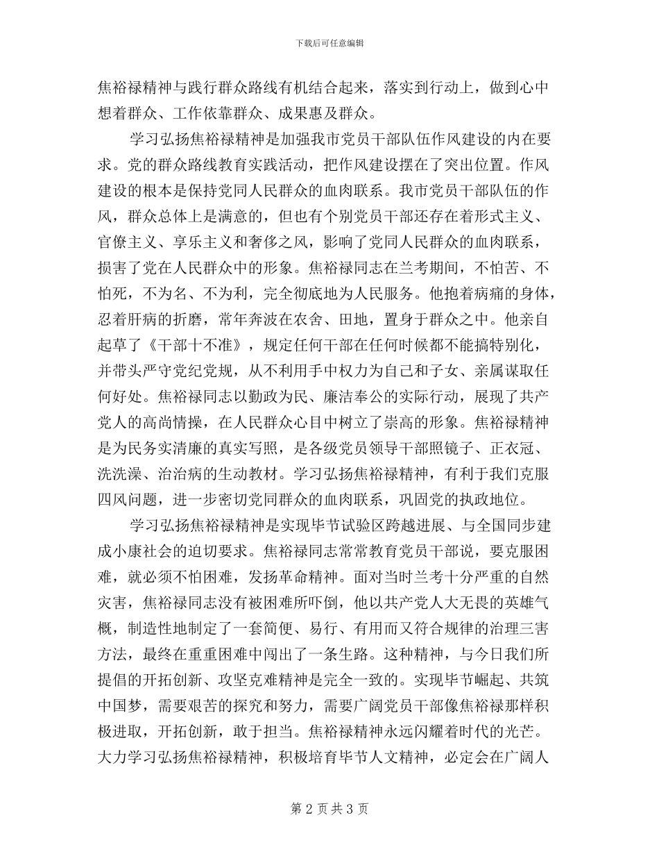 领导干部三严三实个人学习思想小结_第2页