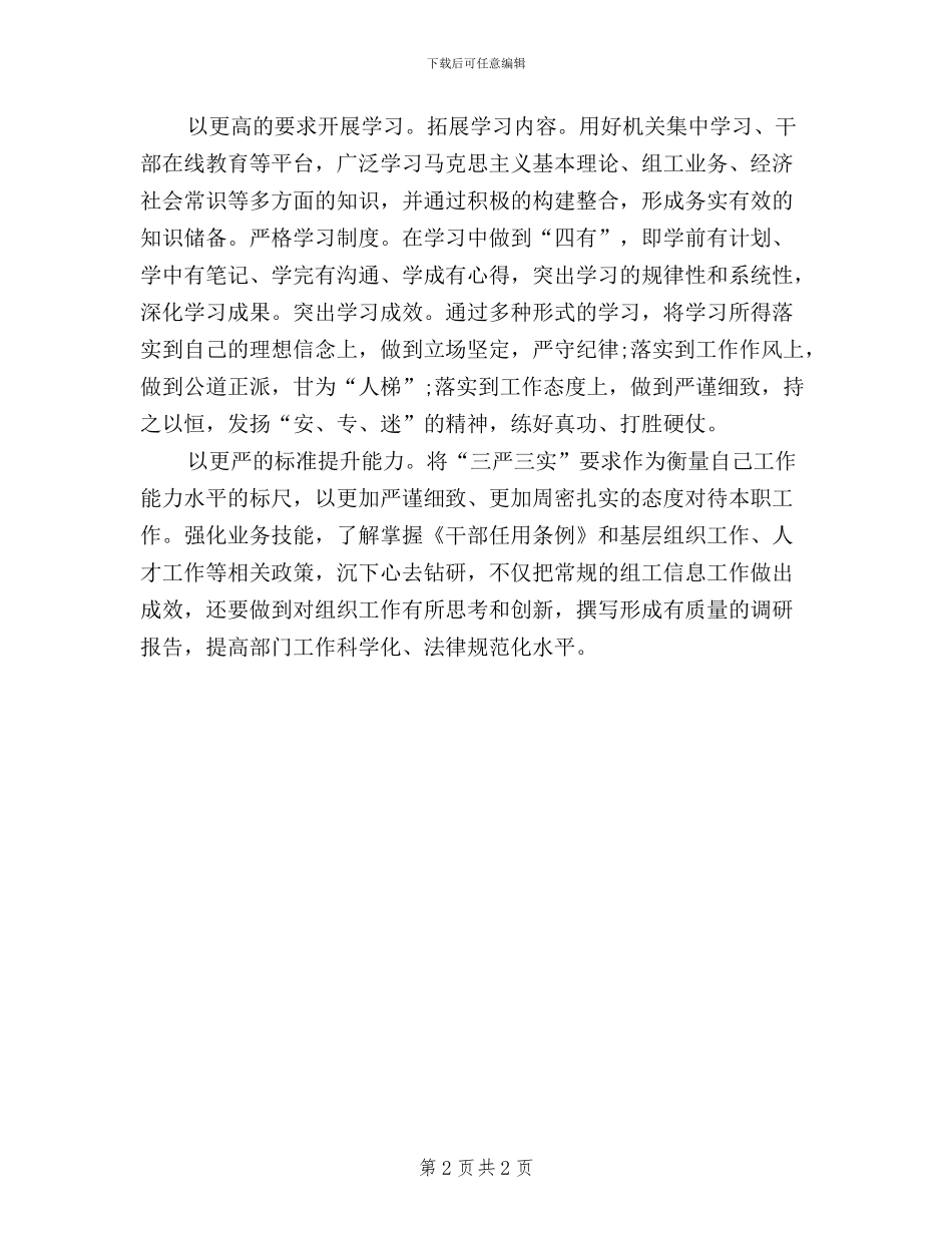 领导干部三严三实个人学习心得体会_第2页