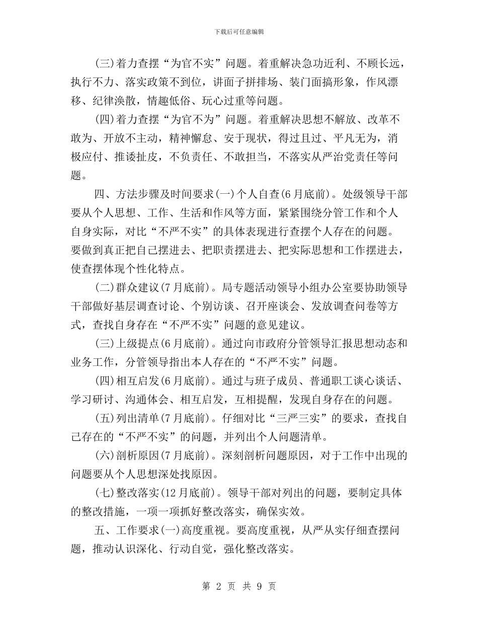 领导干部三严三实专题教育整改工作方案与领导干部三严三实严以修身学习心得体会汇编_第2页