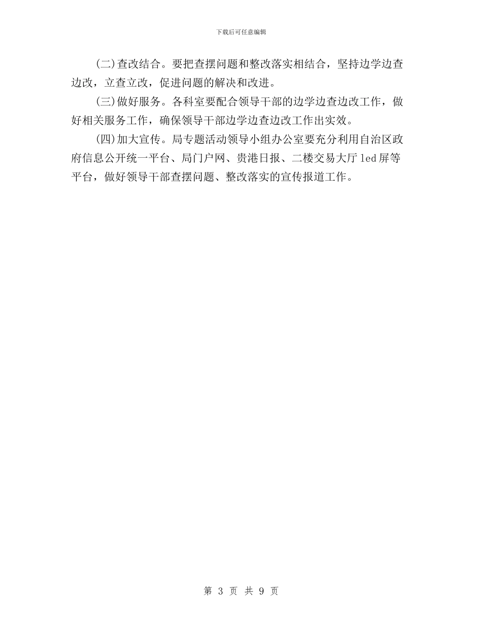 领导干部三严三实专题教育整改工作方案与领导干部三严三实严以修身学习心得体会汇编_第3页