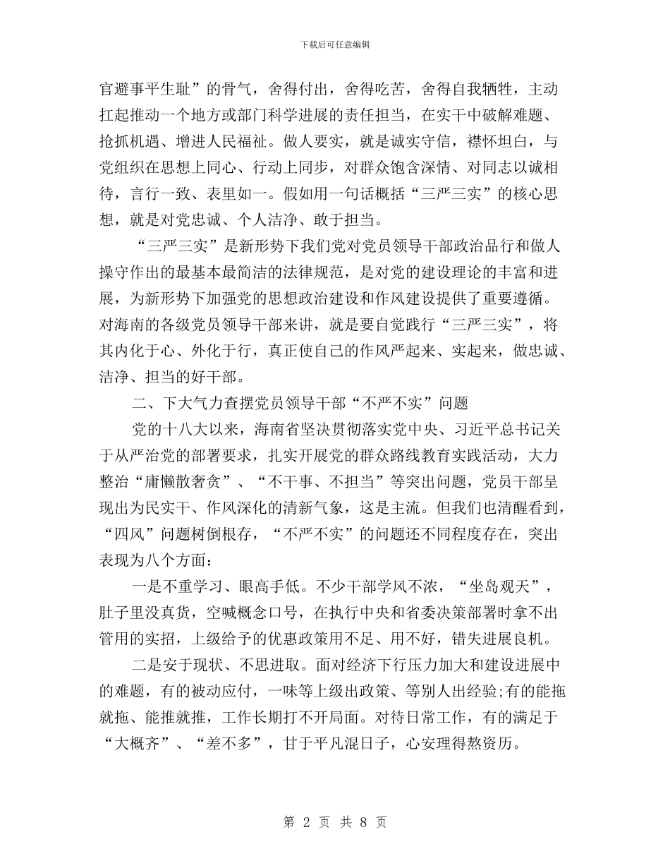 领导干部三严三实严以修身学习心得体会与领导干部三严三实个人学习心得体会汇编_第2页