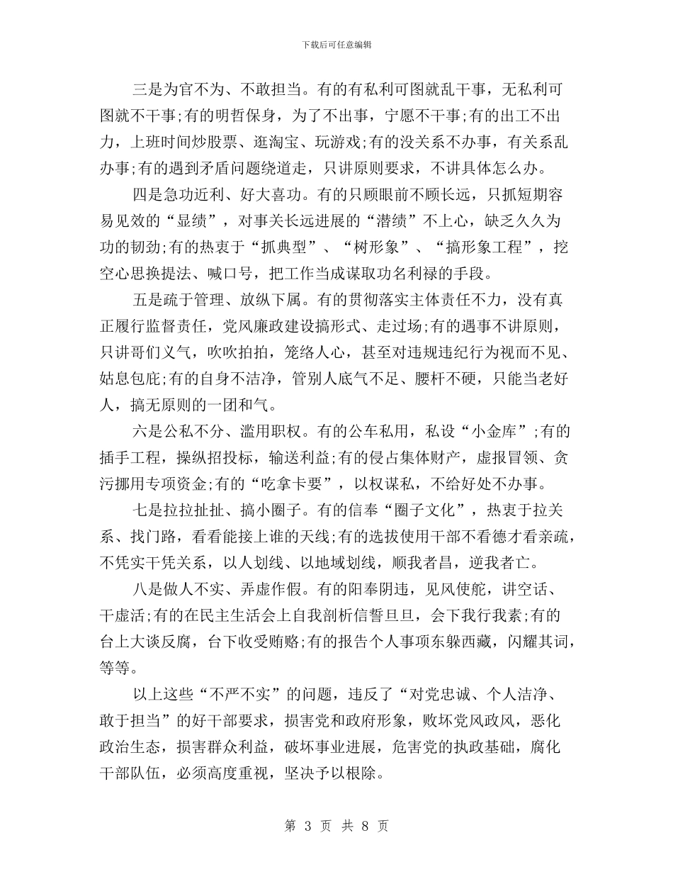 领导干部三严三实严以修身学习心得体会与领导干部三严三实个人学习心得体会汇编_第3页