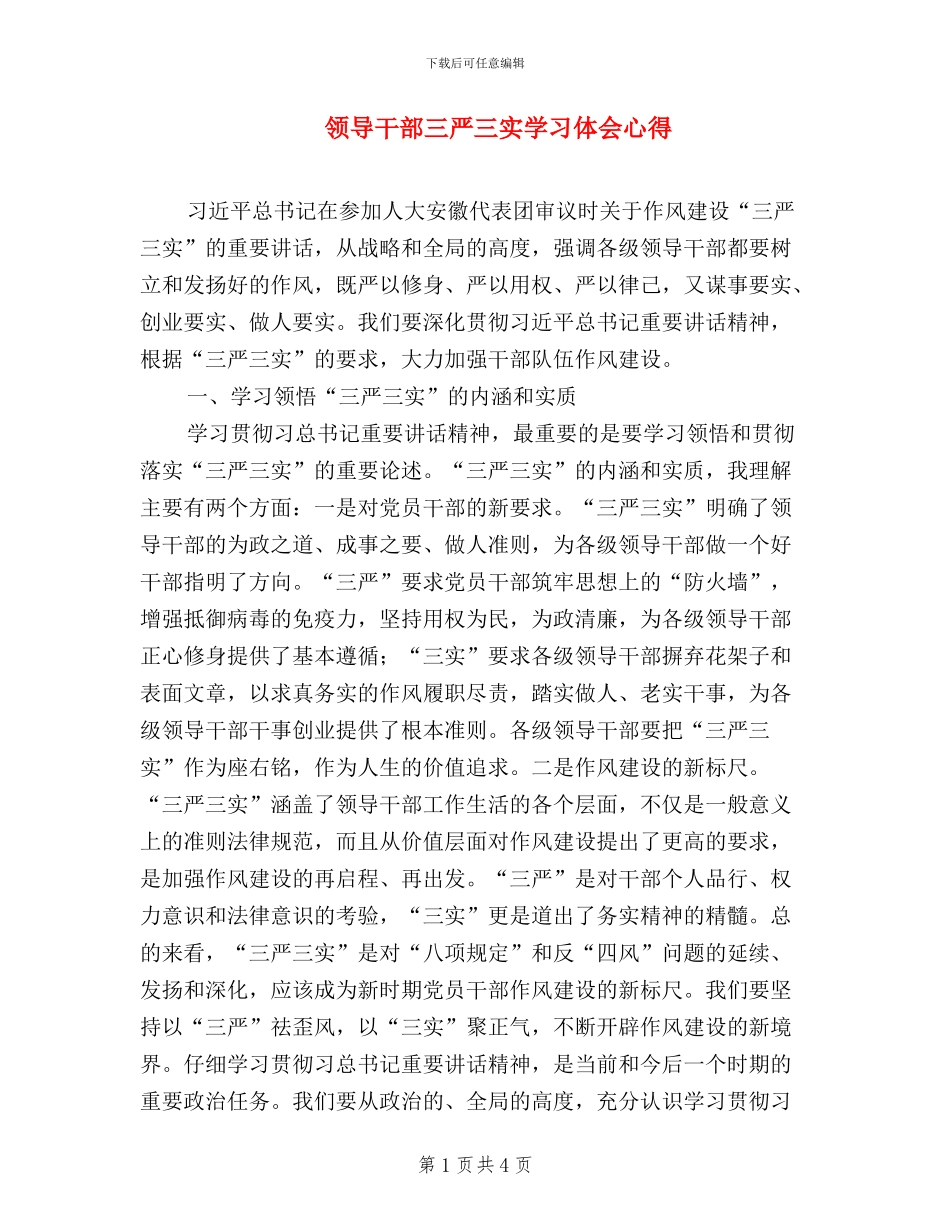 领导干部三严三实学习体会心得_第1页