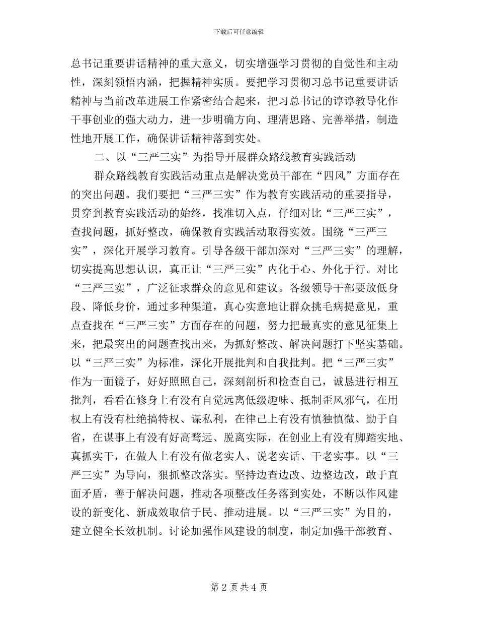 领导干部三严三实学习体会心得_第2页