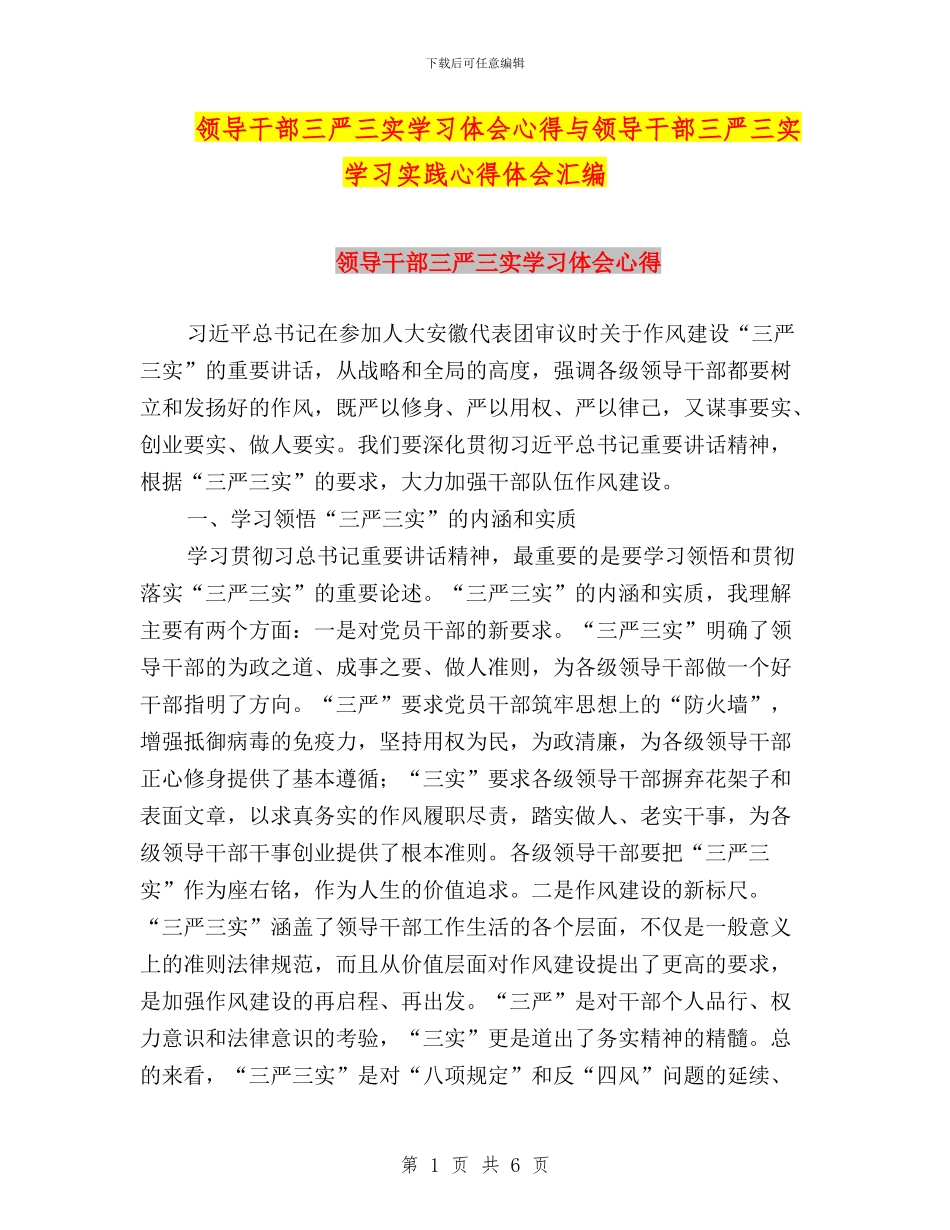 领导干部三严三实学习体会心得与领导干部三严三实学习实践心得体会汇编_第1页