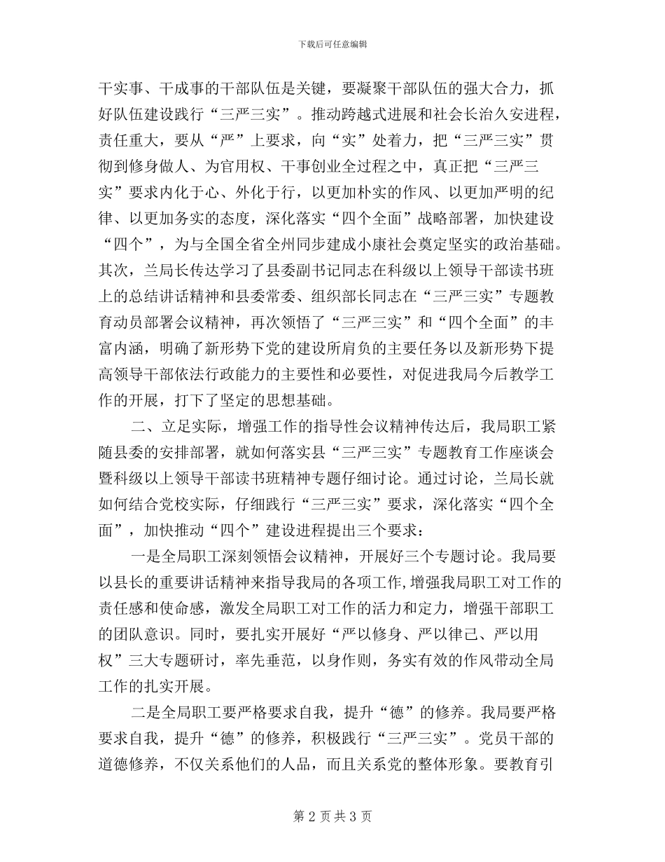 领导干部三严三实培训工作汇报_第2页