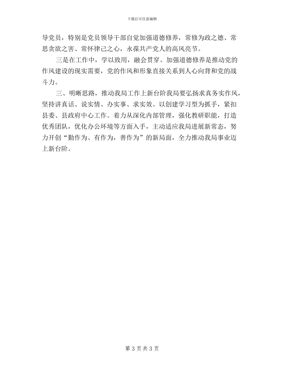 领导干部三严三实培训工作汇报_第3页