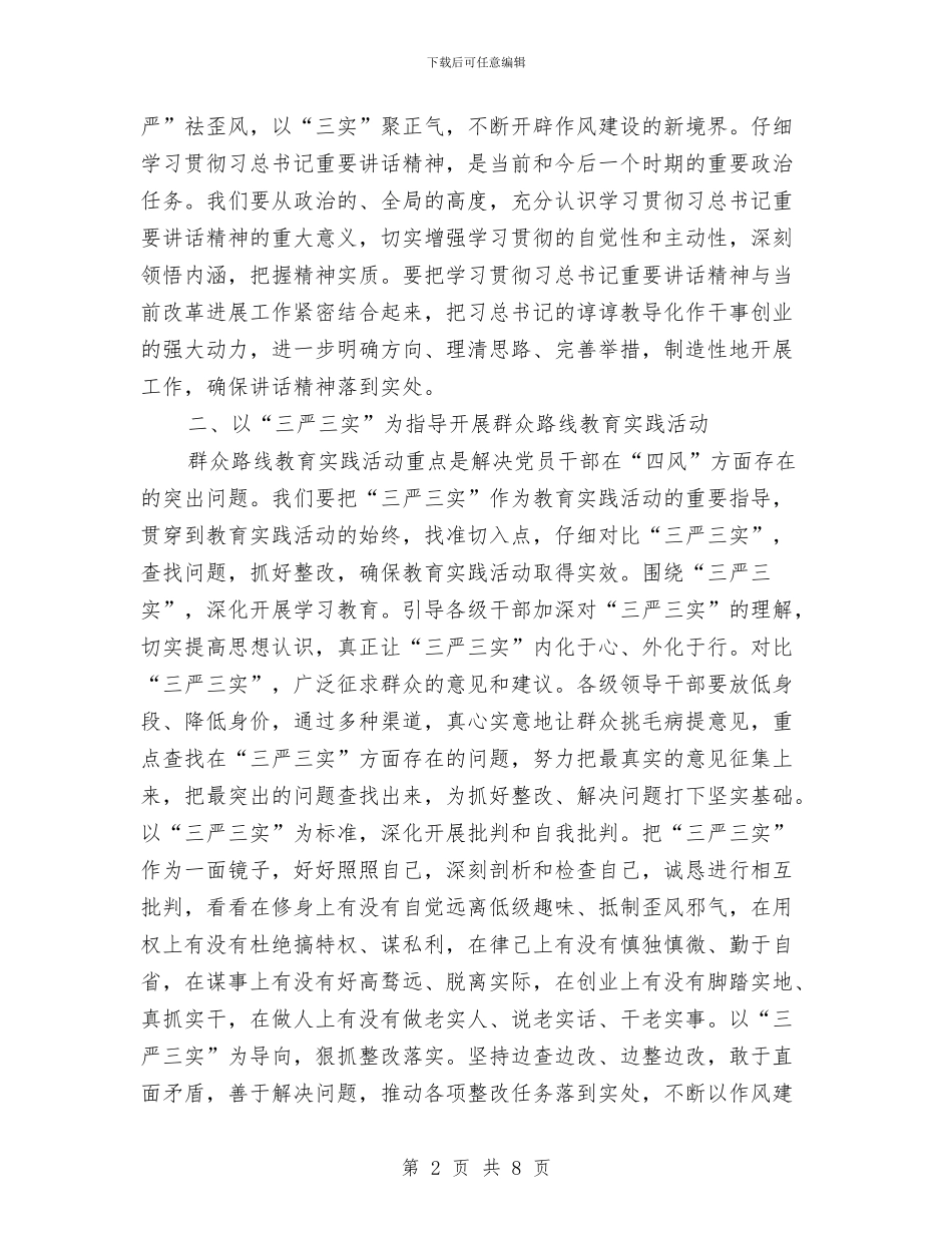 领导干部三严三实学习心得体会范文与领导干部三知三心教育活动实施方案汇编_第2页