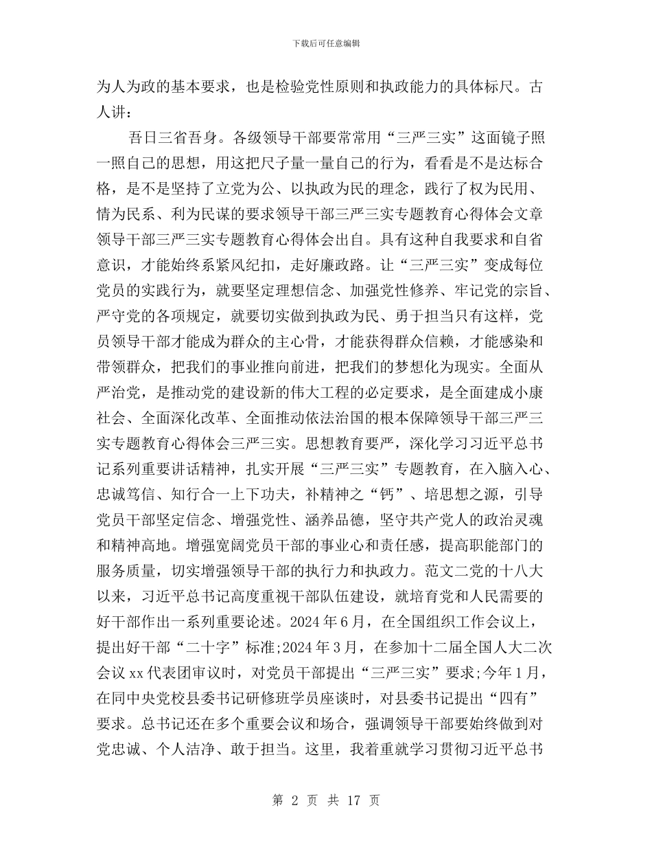 领导干部三严三实学习心得体会范文五篇与领导干部三严三实学习思想个人总结汇编_第2页