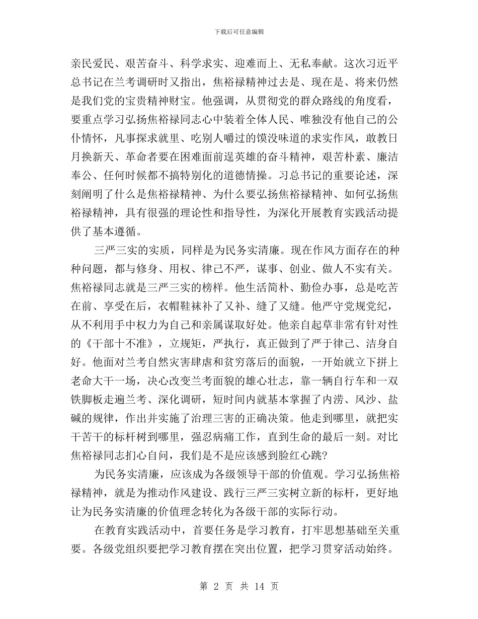 领导干部三严三实学习思想总结与领导干部三严三实学习思想汇报范文汇编_第2页