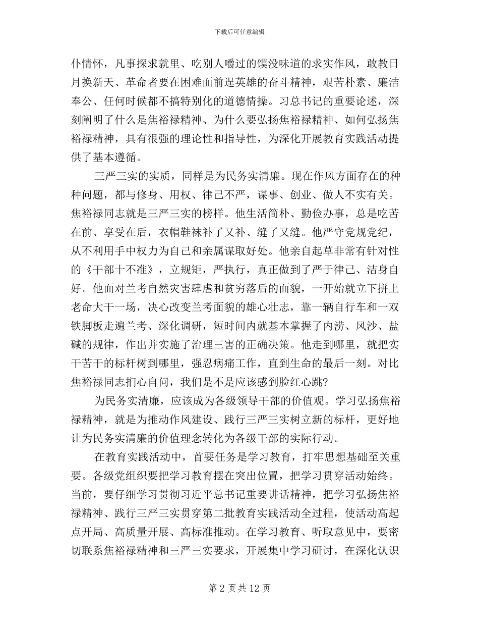 领导干部三严三实学习思想总结_第2页