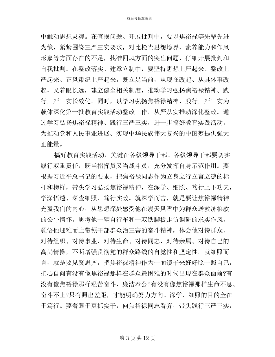 领导干部三严三实学习思想总结_第3页