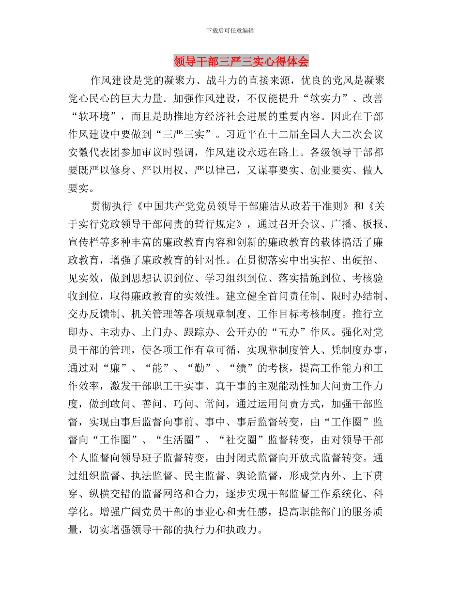 领导干部三严三实对照检查材料2024与领导干部三严三实心得体会汇编_第3页