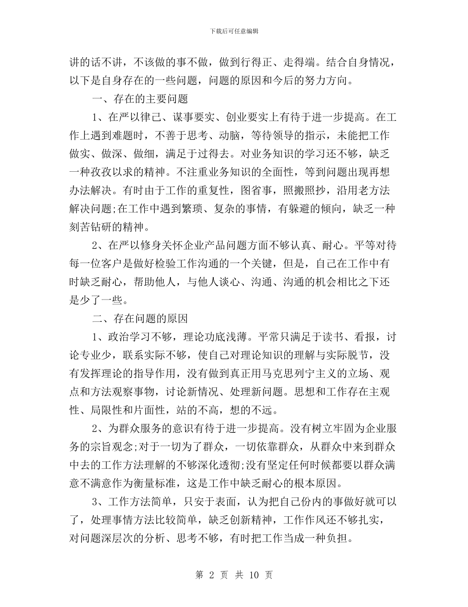 领导干部三严三实自查报告范文与领导干部三严三实问题清单汇编_第2页