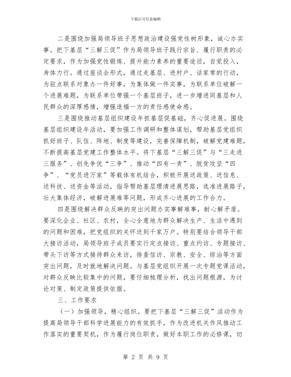 领导干部三解三促和大接访实施方案与领导干部三讲教育整改措施汇编_第2页