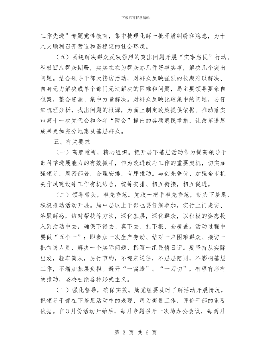 领导干部三解三促活动实施方案与领导干部下基层三解三促活动方案汇编_第3页