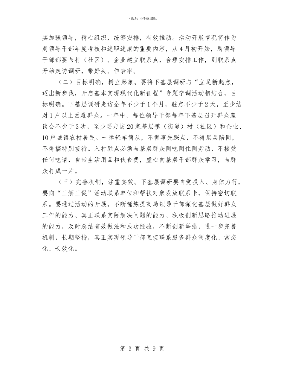 领导干部三解三促和大接访实施方案与领导干部三讲教育活动个人整改措施范文汇编_第3页