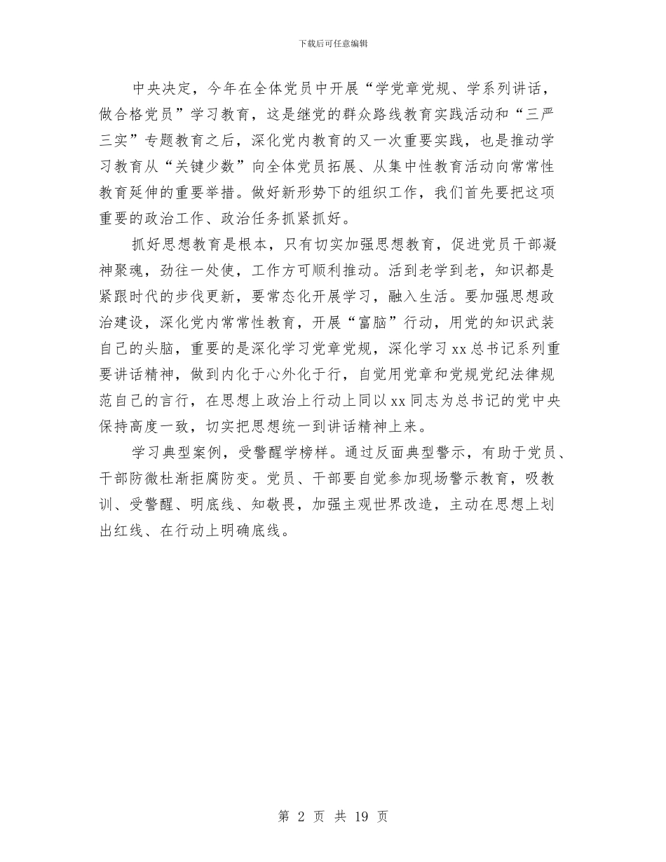 领导干部两学一做讲话稿样本与领导干部个人述廉报告4篇汇编_第2页