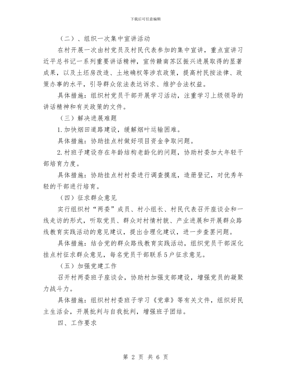 领导干部下基层办实事解难题活动方案与领导干部个人整改方案汇编_第2页