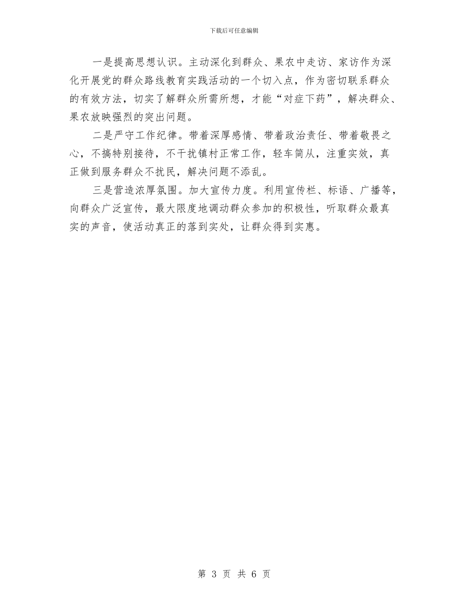 领导干部下基层办实事解难题活动方案与领导干部个人整改方案汇编_第3页