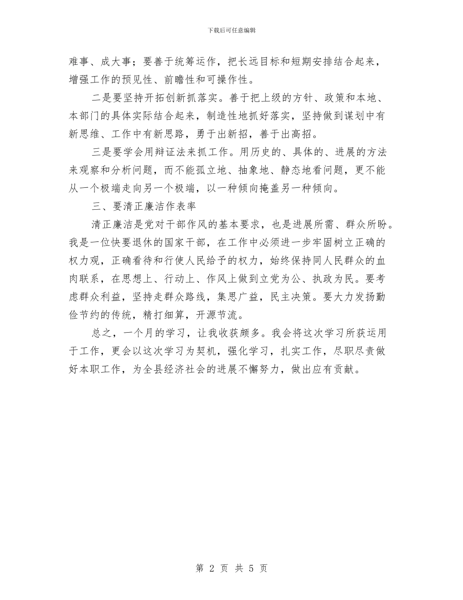 领导干部上岗培训总结与领导干部个人工作总结汇编_第2页