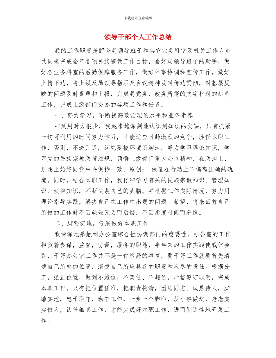 领导干部上岗培训总结与领导干部个人工作总结汇编_第3页