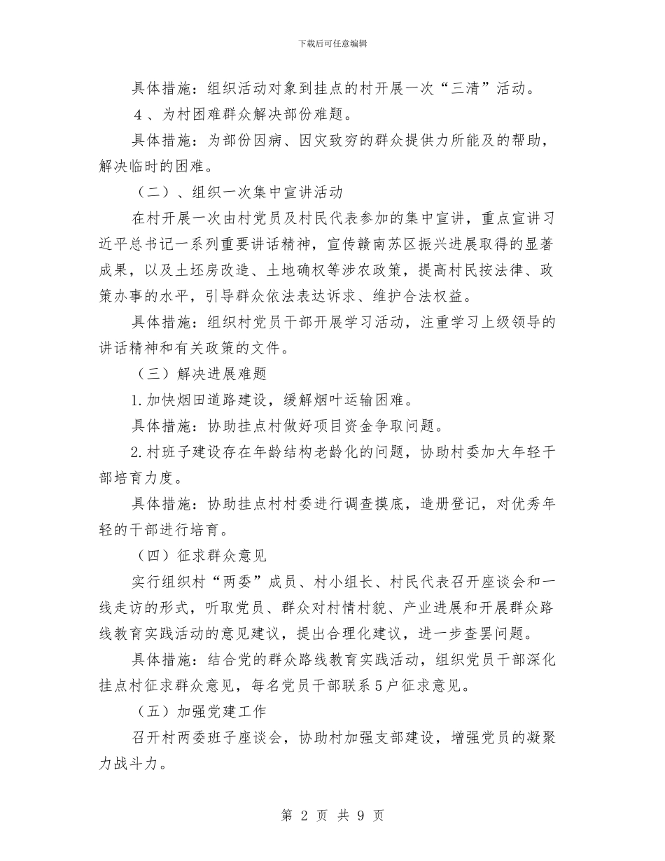 领导干部下基层办实事解难题活动方案与领导干部作风建设年活动方案汇编_第2页