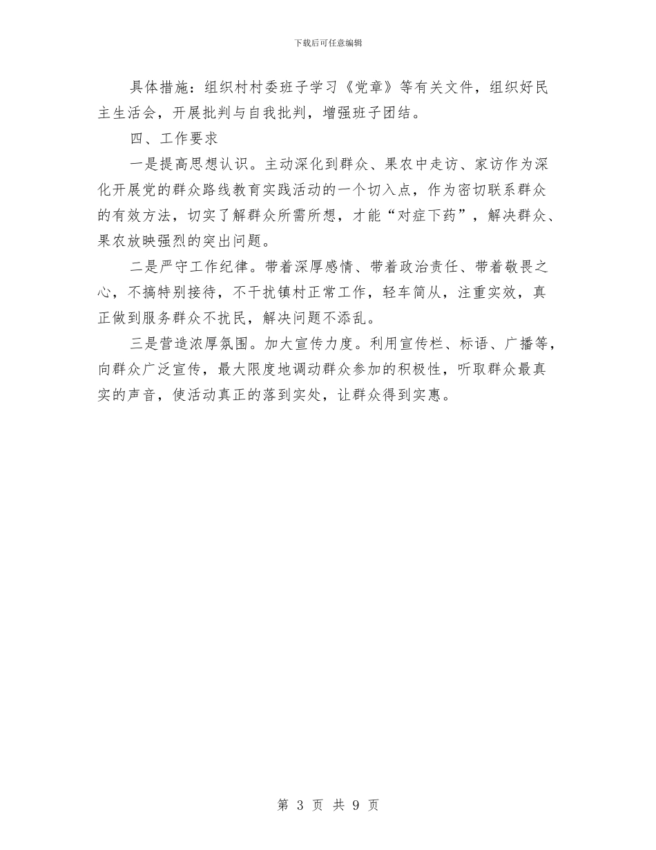 领导干部下基层办实事解难题活动方案与领导干部作风建设年活动方案汇编_第3页
