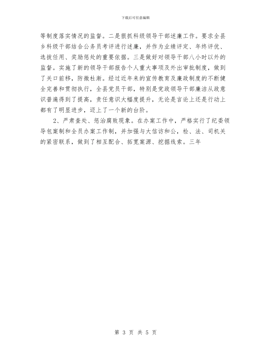 领导干部个人工作思想小结与领导干部个人思想工作小结汇编_第3页