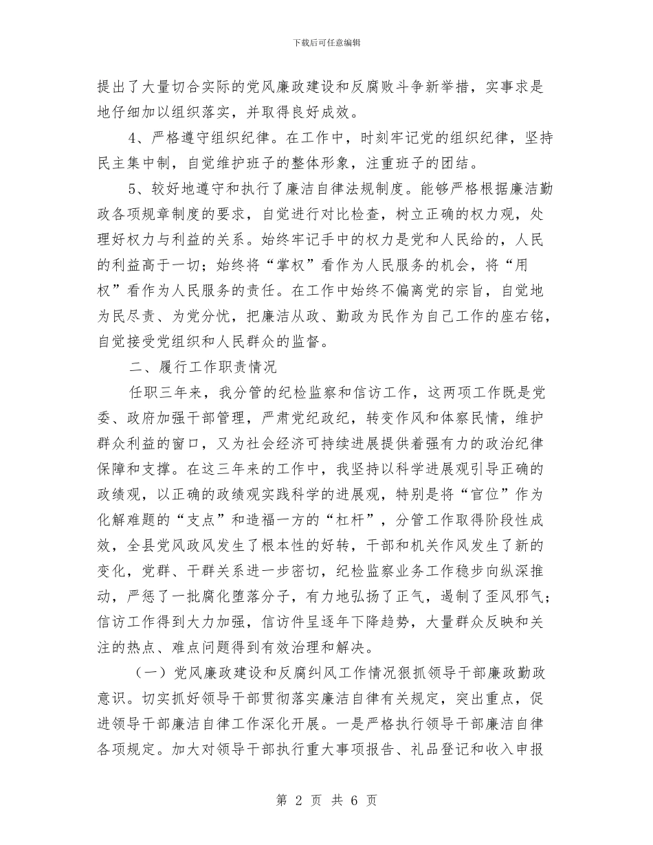 领导干部个人工作思想小结与领导干部个人工作总结汇编_第2页