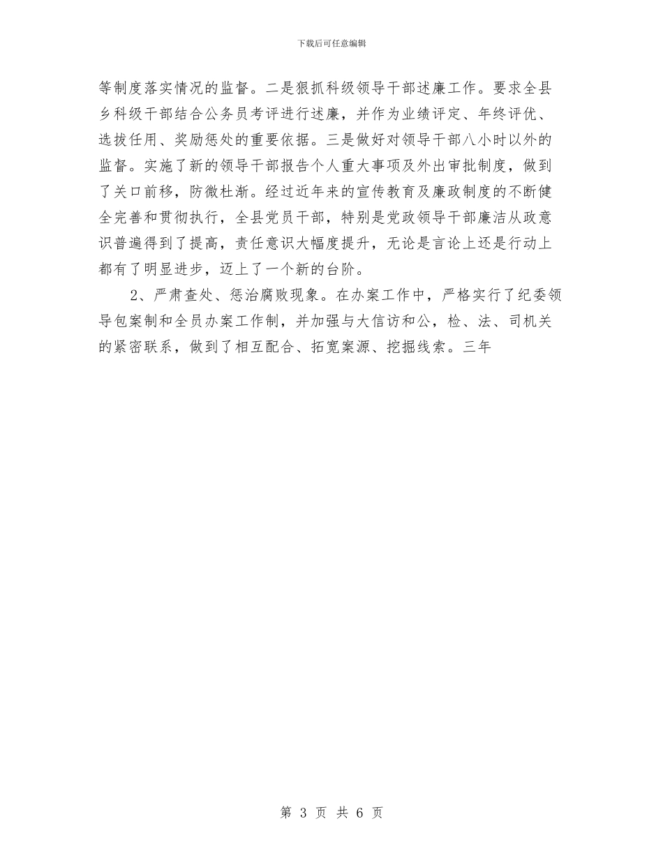 领导干部个人工作思想小结与领导干部个人工作总结汇编_第3页