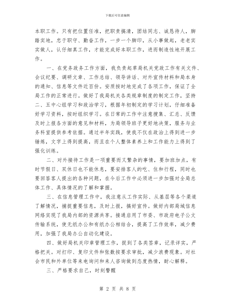 领导干部个人工作总结与领导干部个人述职述廉报告汇编_第2页