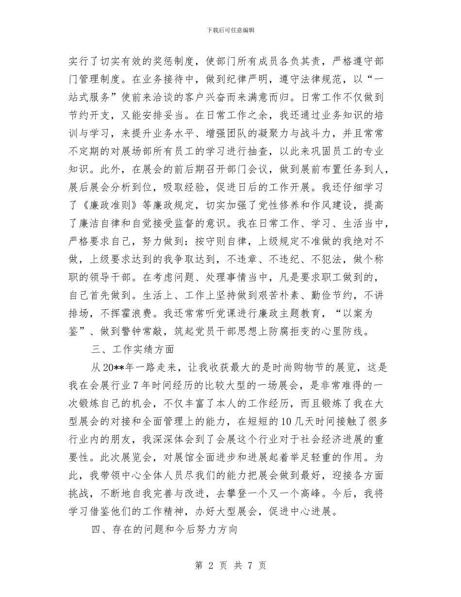 领导干部个人年终述职报告与领导干部个人整改方案汇编_第2页