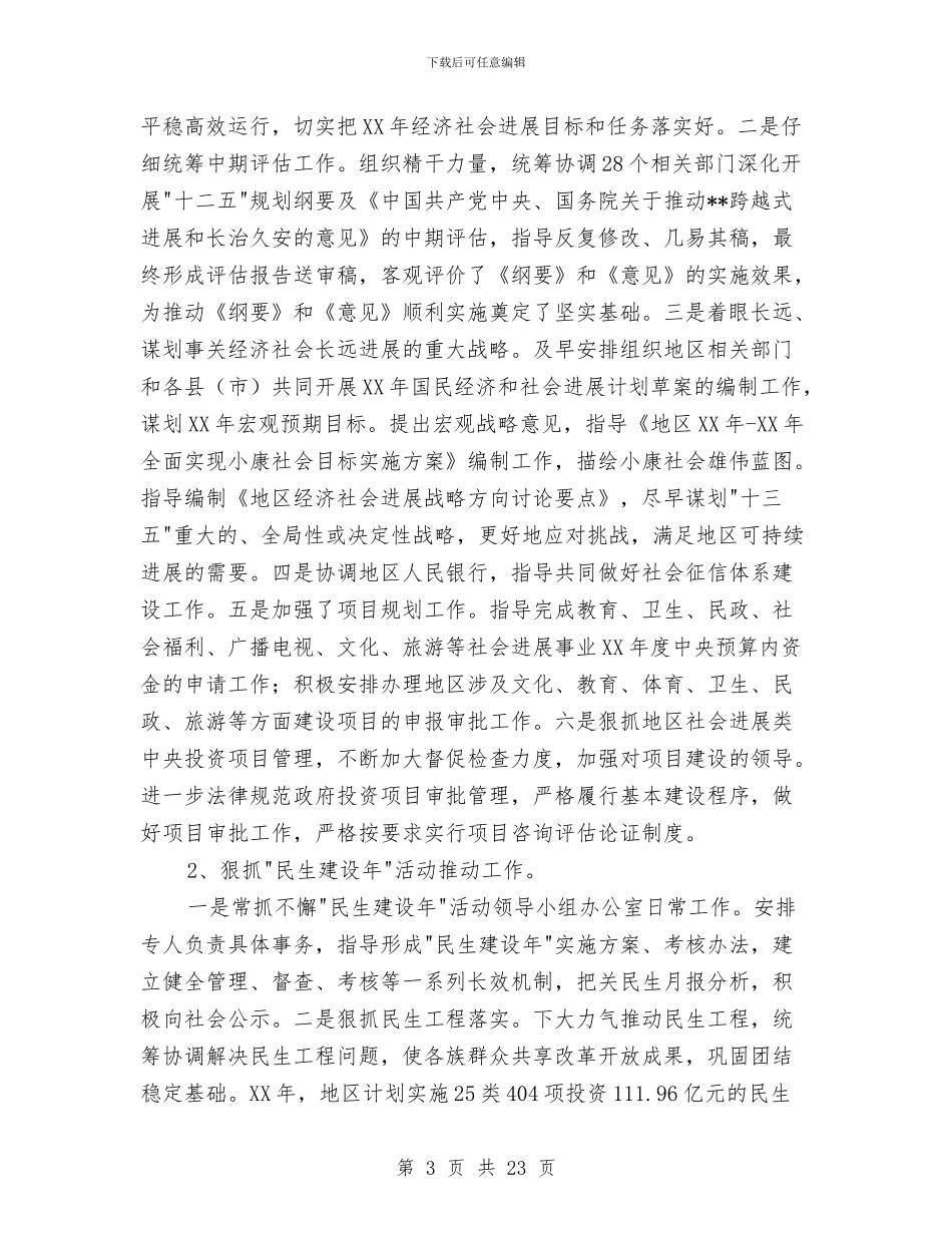 领导干部个人工作述职述与领导干部个人整改方案汇编_第3页