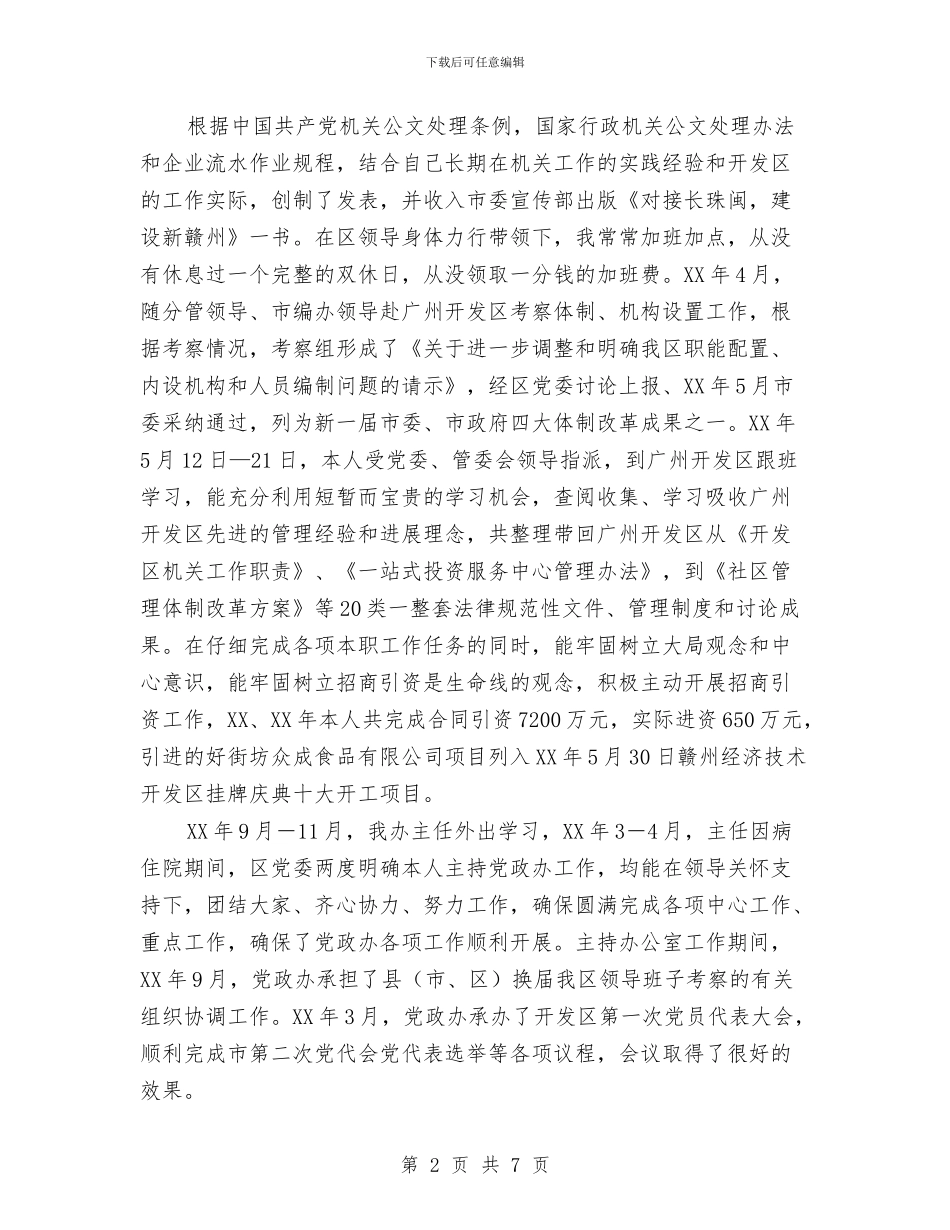 领导干部个人思想工作小结与领导干部个人述职述廉报告汇编_第2页