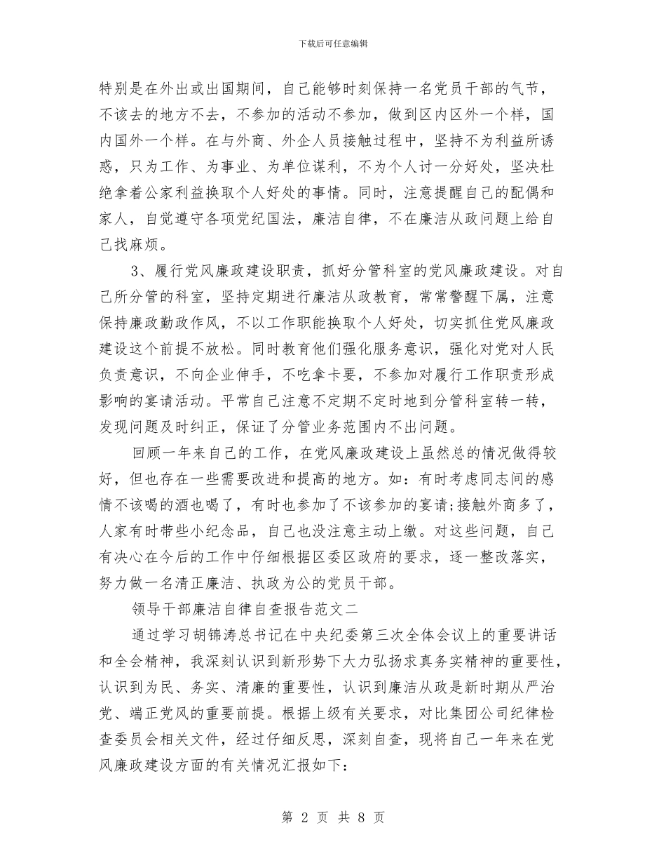 领导干部个人廉洁自律自查报告与领导干部个人整改方案汇编_第2页
