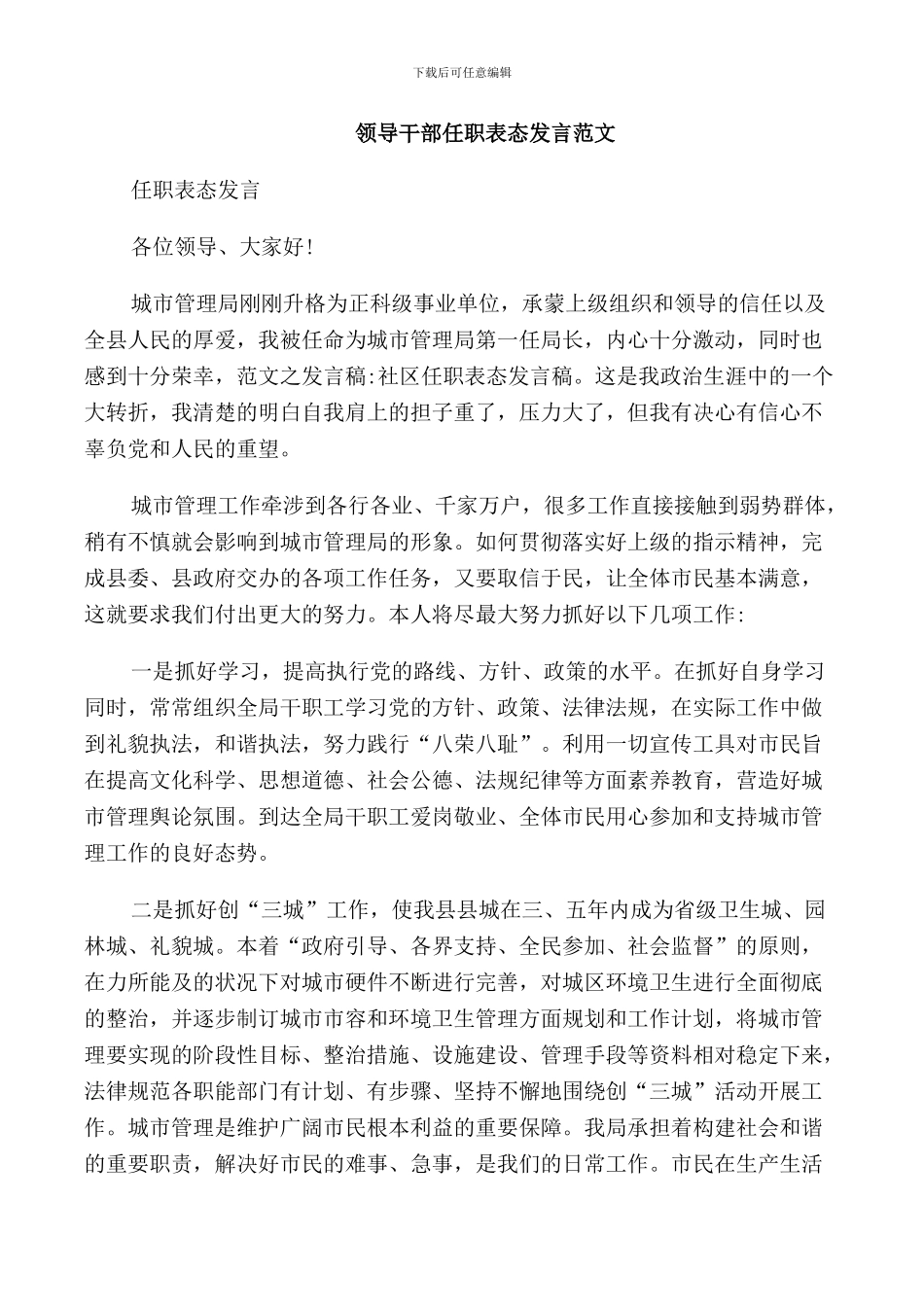 领导干部任职表态发言范文_第3页